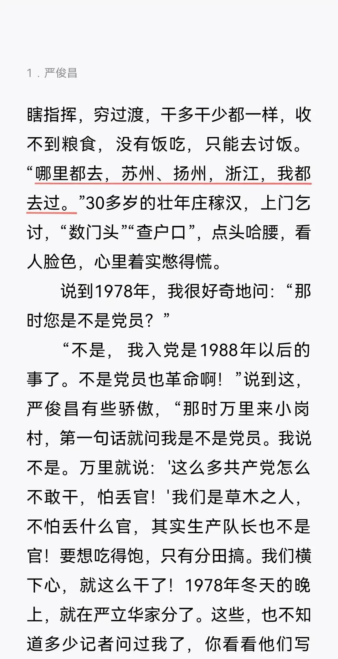 小岗村人真的是现代“穷游”的祖宗。看十八个带头人的回忆，他们在六七十年代都有穷游