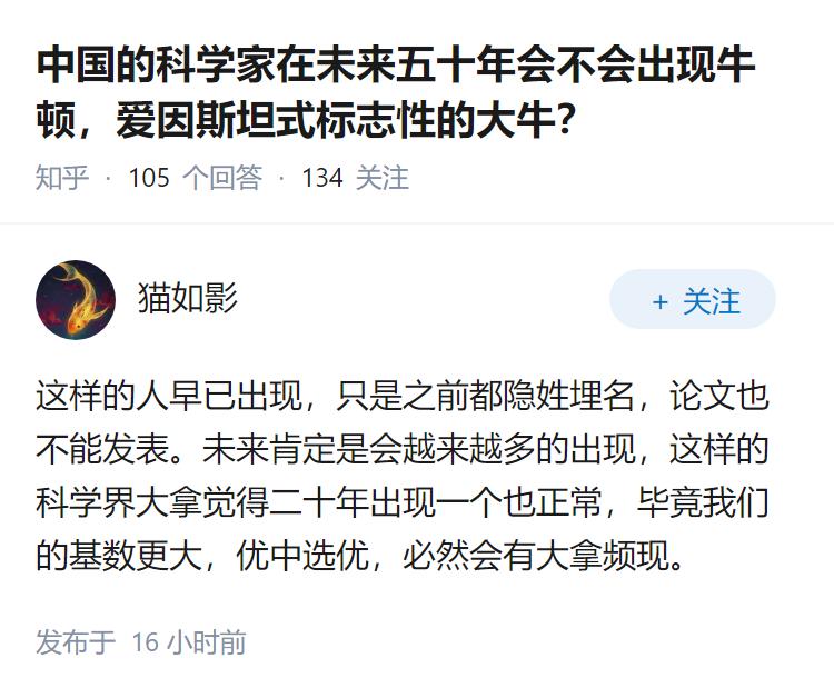 中国的科学家在未来五十年会不会出现牛顿，爱因斯坦式标志性的大牛？