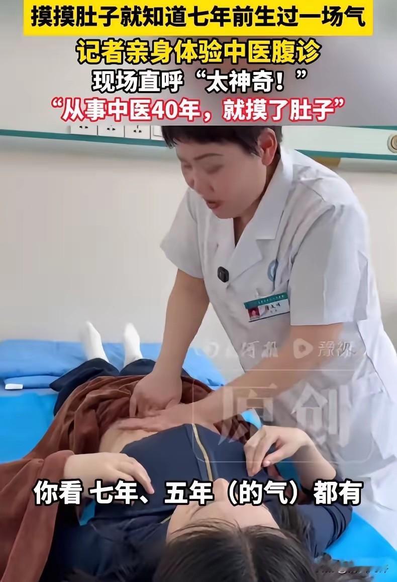 5月3日，河南一名女记者，原本只是抱着体验的心态去做了个中医腹诊。她躺下后什么都