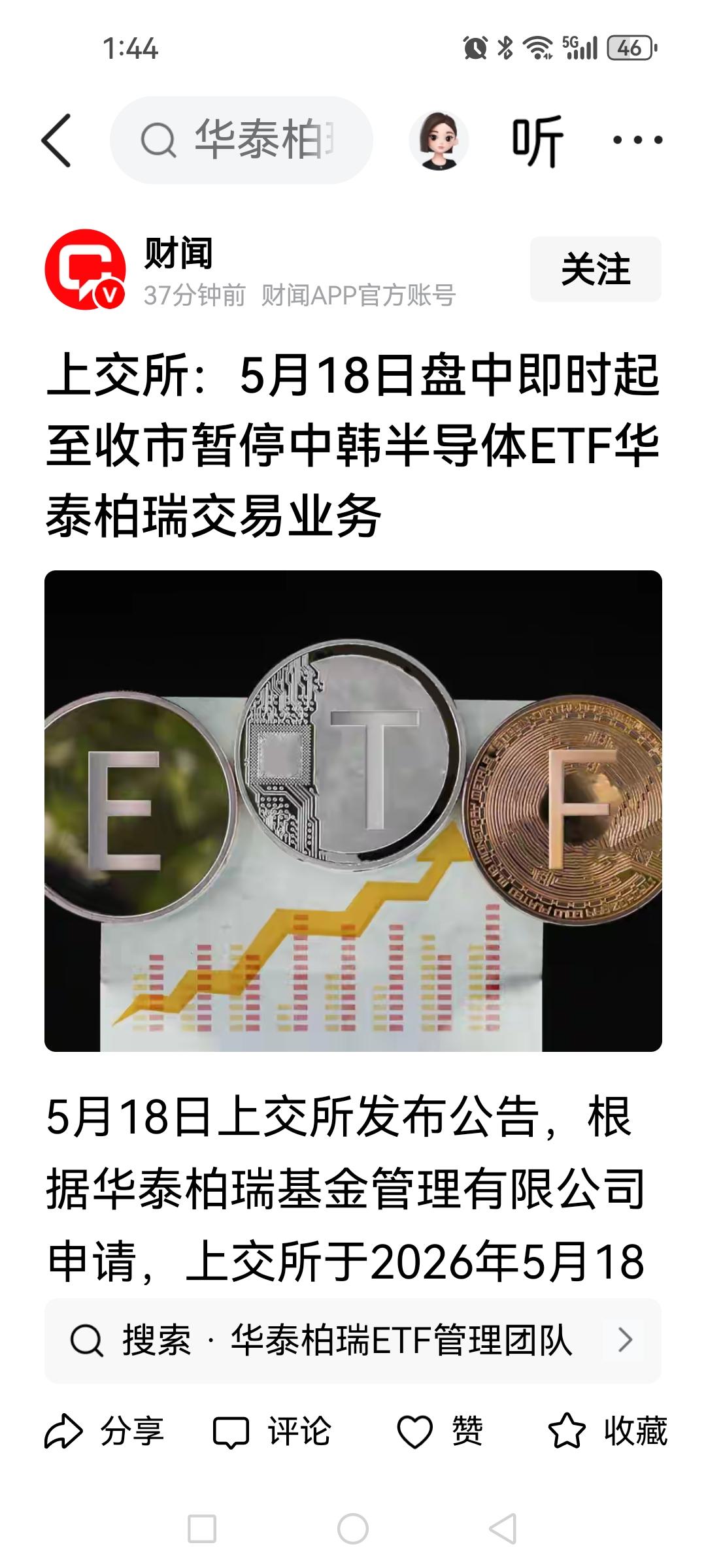 很多人没注意到上交所暂停中韩半导体etf华泰柏瑞交易的消息，虽然出现过很多次，但