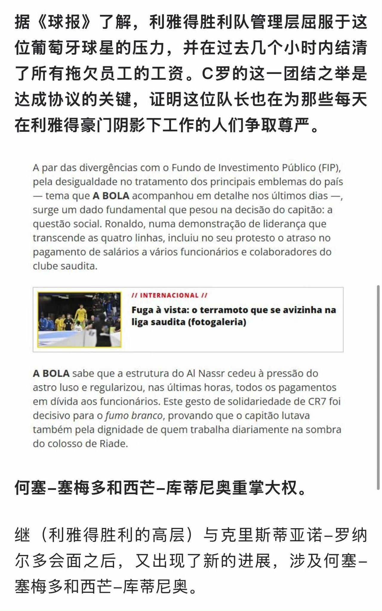 C罗战胜沙特土豪重返赛场！聪明的C罗：“借别人的苦，装自己的义。”利雅得胜利管