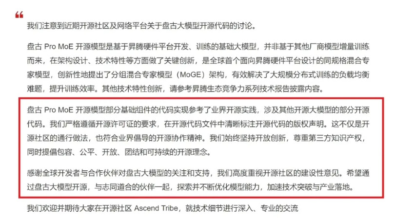 华为正面回应了盘古大模型里面有阿里的代码问题。从而印证了我昨天说的，引用了就是引