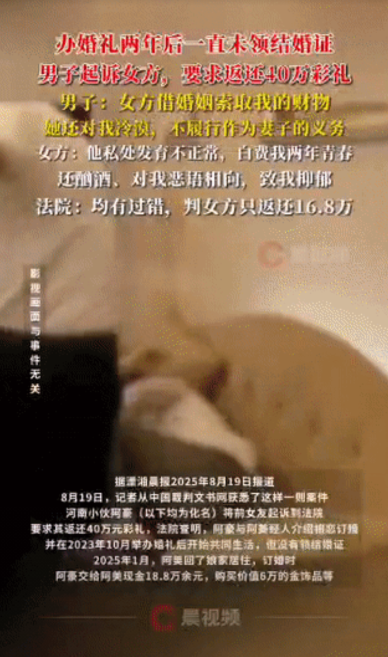 河南，一男子在未领证的情况下，花40万彩礼将“妻子”娶进门，但妻子却频频拒绝和男