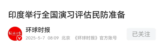 又动迁都念头？巴方击落阵风战机后，印度火速宣布开展全国大演习5月7日凌晨，印
