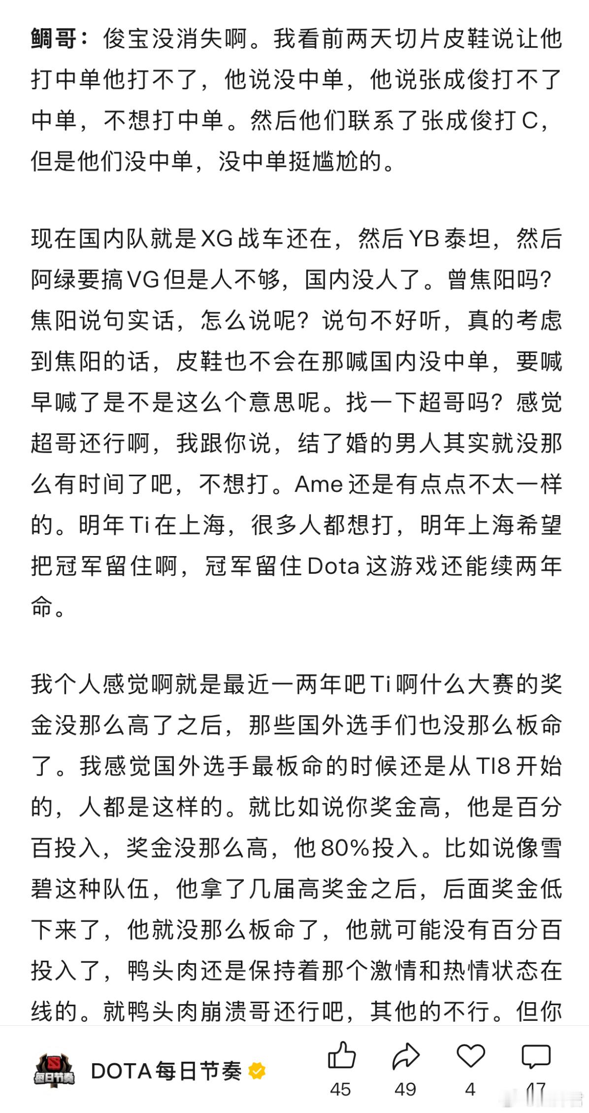 雕哥说现在皮鞋找不到中单，张成俊说打不了中单，还说现在Ti奖金下来了，感觉外国队