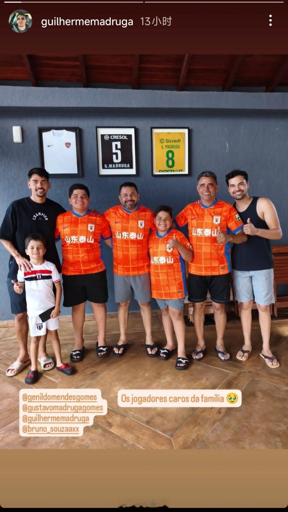 马德鲁加社媒动态自由橙山东泰山