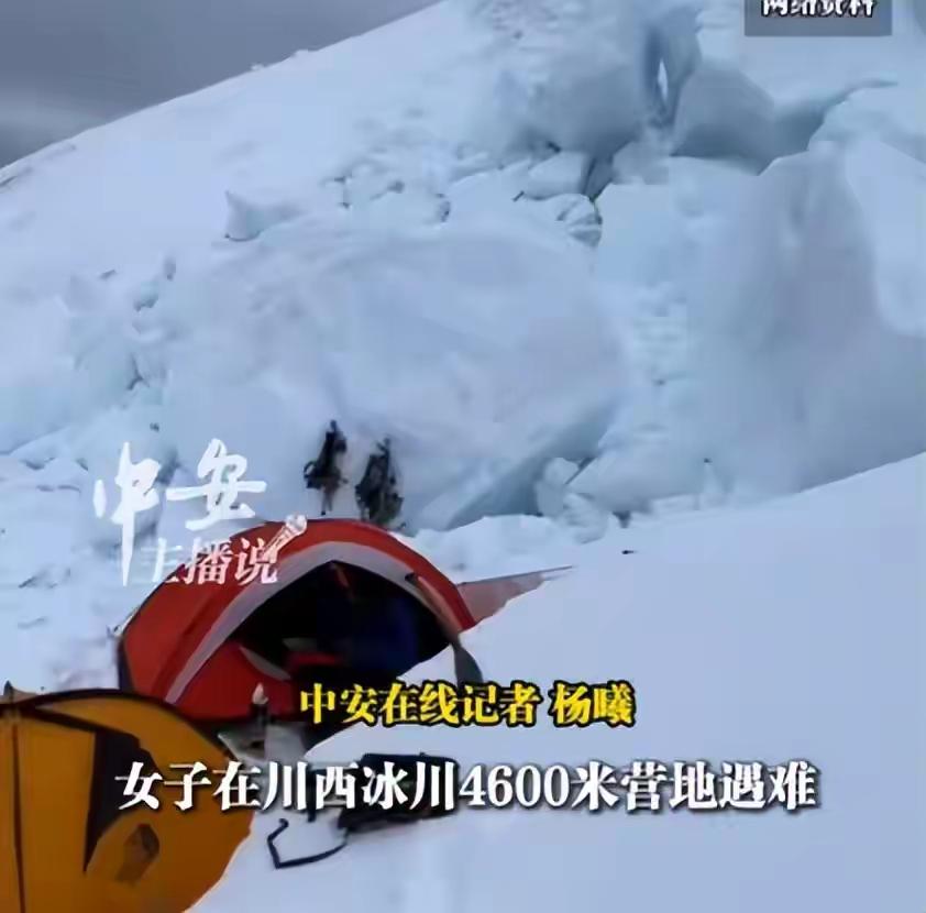 五一小长假，川西海拔4600米的雪原上，一顶橙色帐篷里，32岁的重庆女孩再也没醒