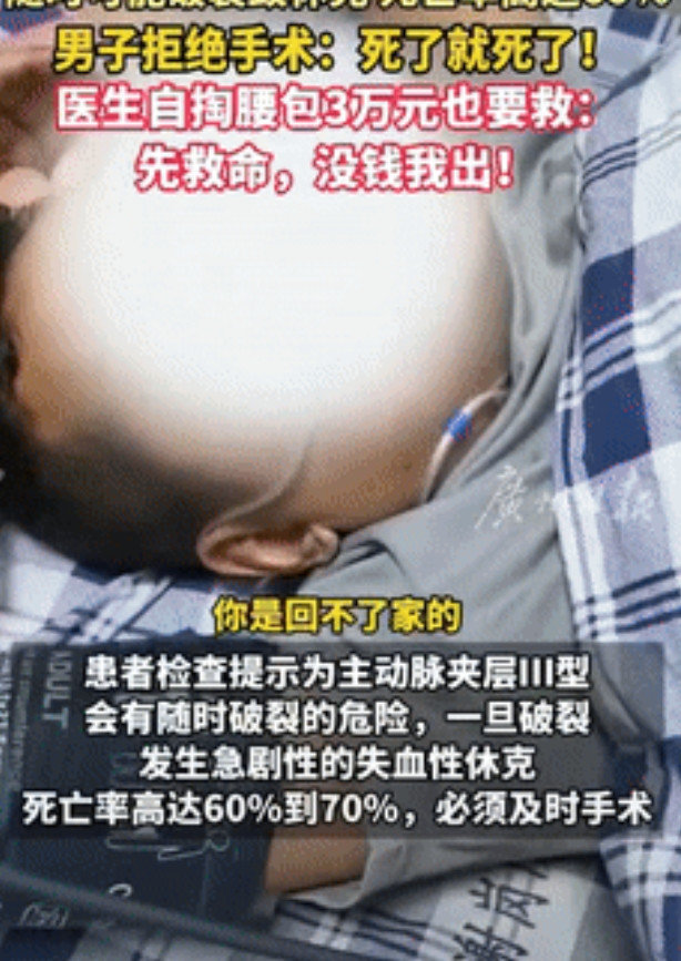 “看哭了！”广东，38岁男子被确诊为出主动脉夹层，考虑到死亡率很高家里又没钱，就