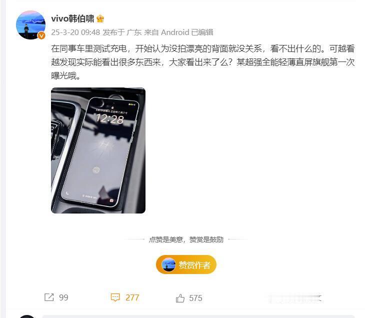 韩伯啸晒出的vivoX200S确实能看出不少东西来：1、纯直面屏；2、超声波指