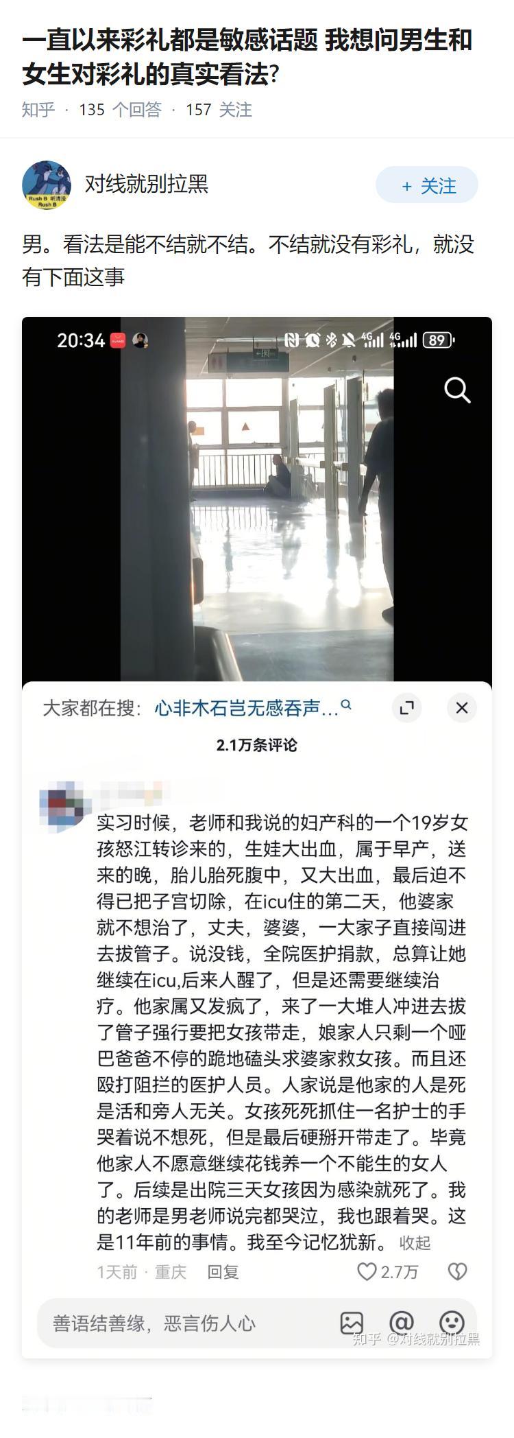 一直以来彩礼都是敏感话题我想问男生和女生对彩礼的真实看法?