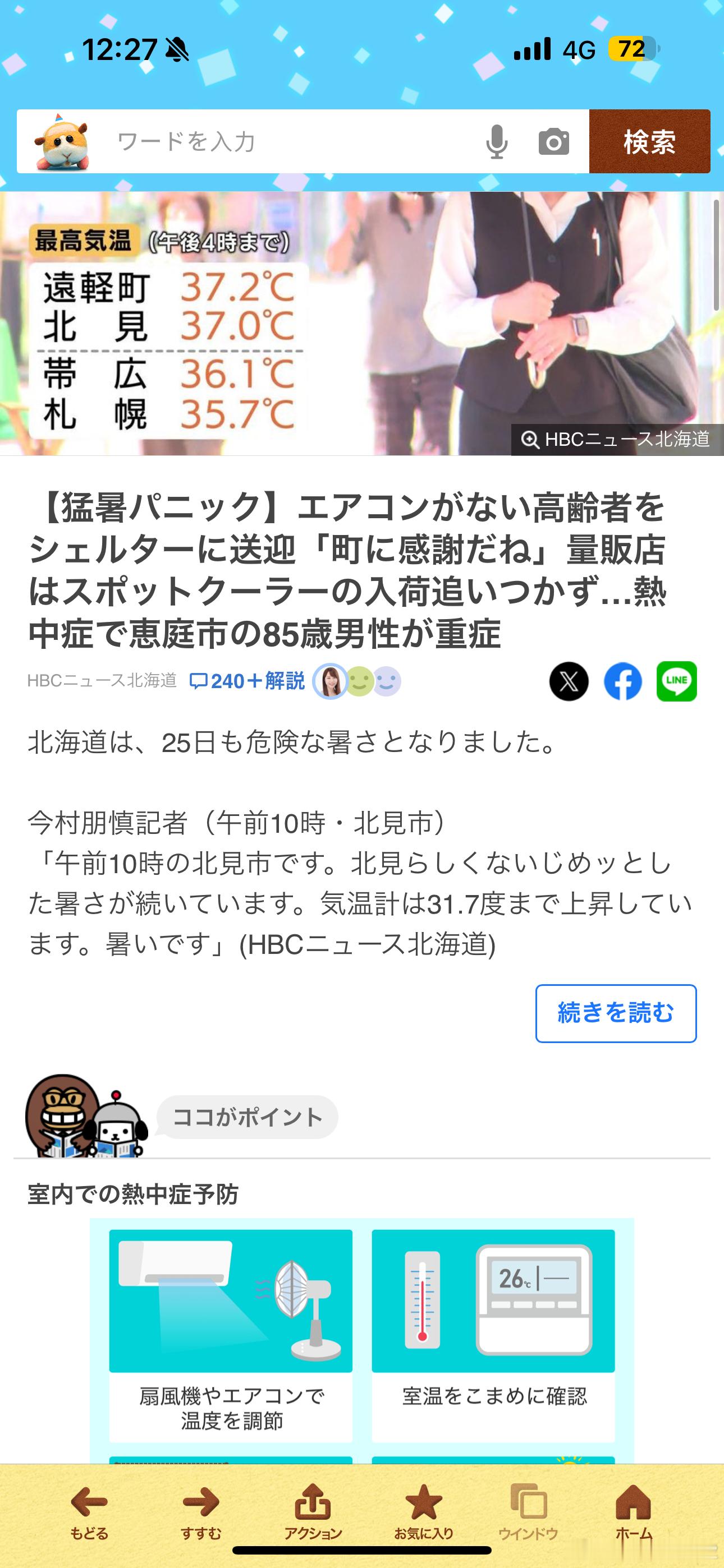 海外新鲜事北海道因为破纪录高温，部分地区市政府组织将当地老人统一运往有空调的设