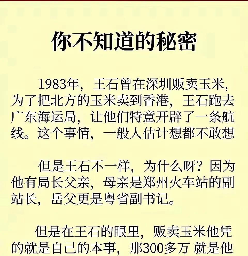 个个都说自己是白手起家，可他们起家之前所拥有的关系网百分之九十九的人都接触不到。