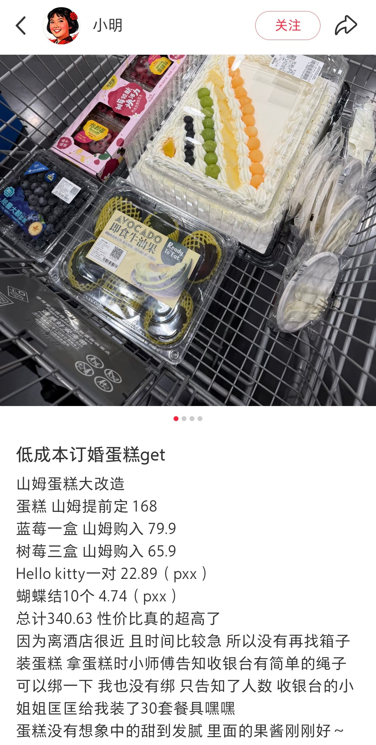 低成本订婚蛋糕get