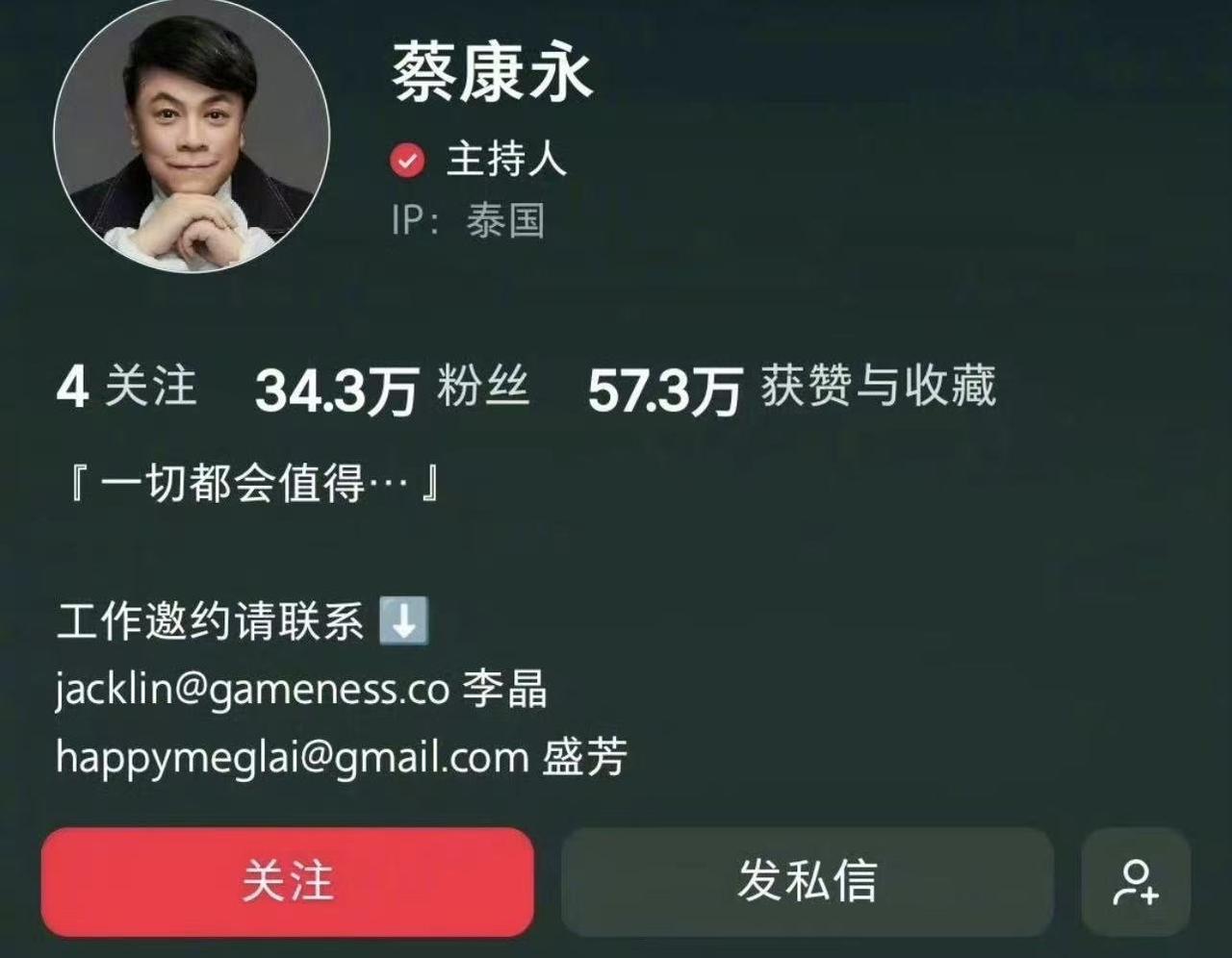 突发！蔡康永彻底删除大陆经纪人李晶与盛芳的联系方式，大家看图一与图二的明显对比图