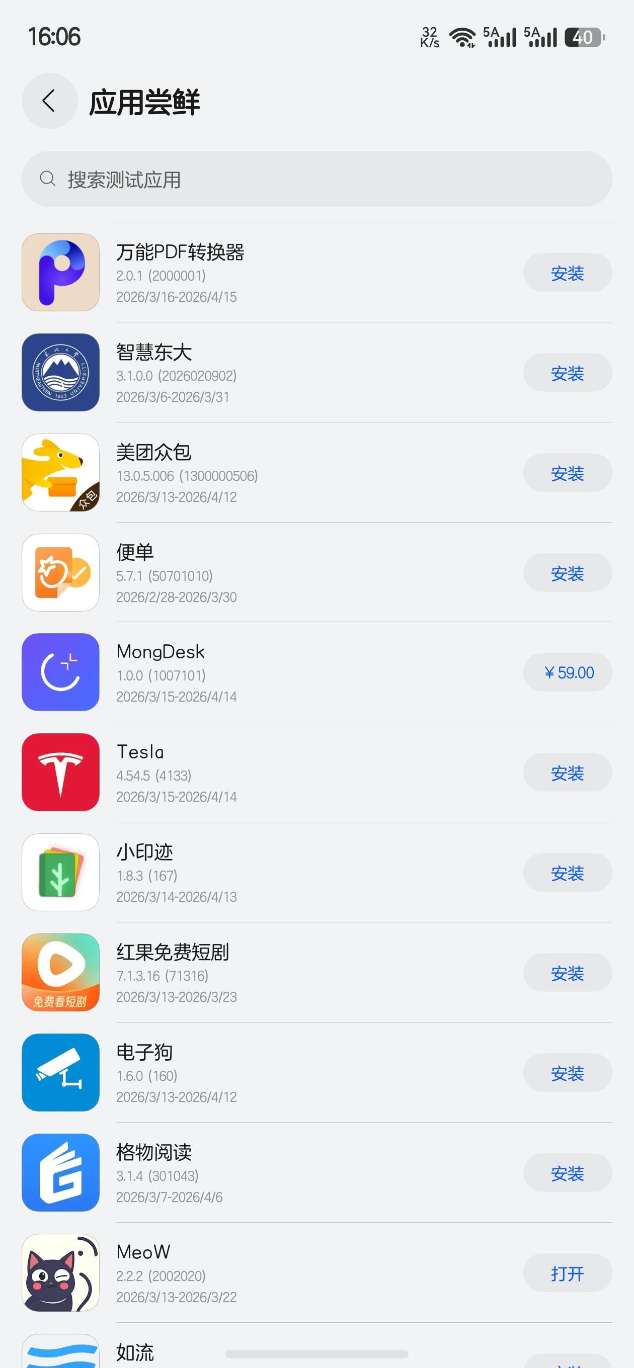 兄弟们鸿蒙6.0系统应用市场尝鲜有个收费APP，知道这个是啥APP吗，怎么下载还