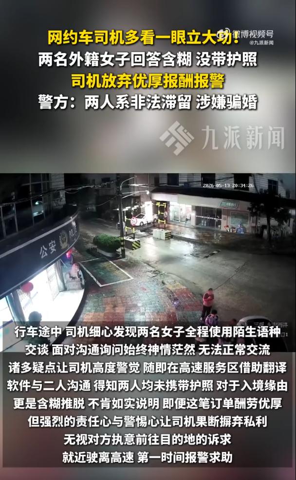 司机多看一眼抓获2骗婚外籍女子！那个晚上，福建永安的一辆网约车差点就完成了一