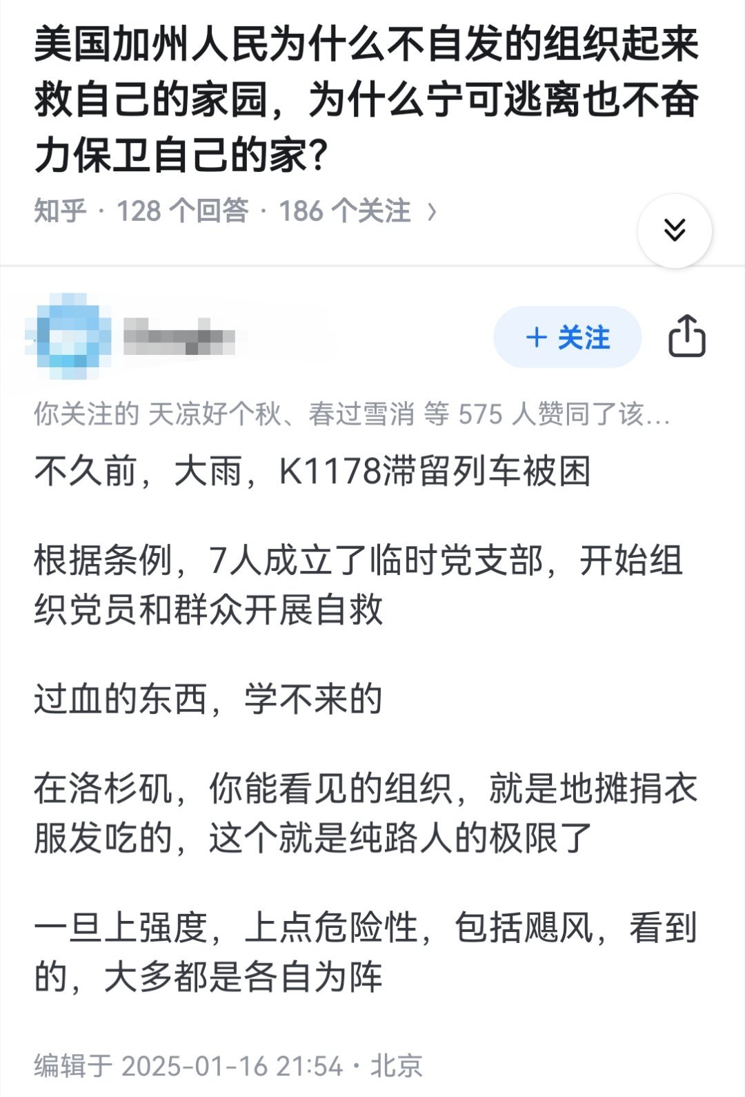 美国加州人民为什么不自发的组织起来救自己的家园，为什么宁可逃离也不奋力保卫自己的