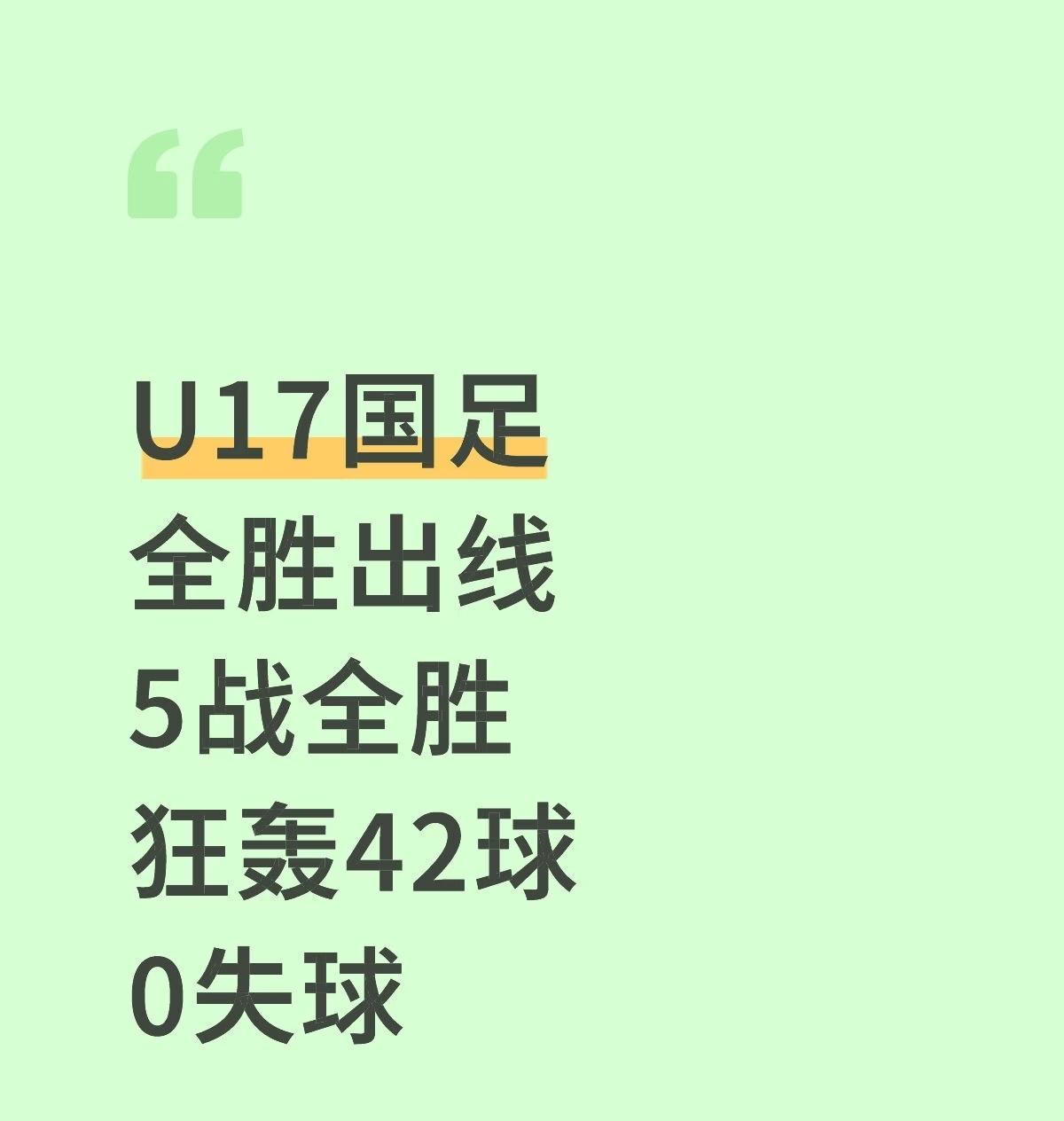 恭喜U16国足4-0孟加拉，5战全胜晋级U17亚洲杯，世少赛稳了？必须感谢董路！