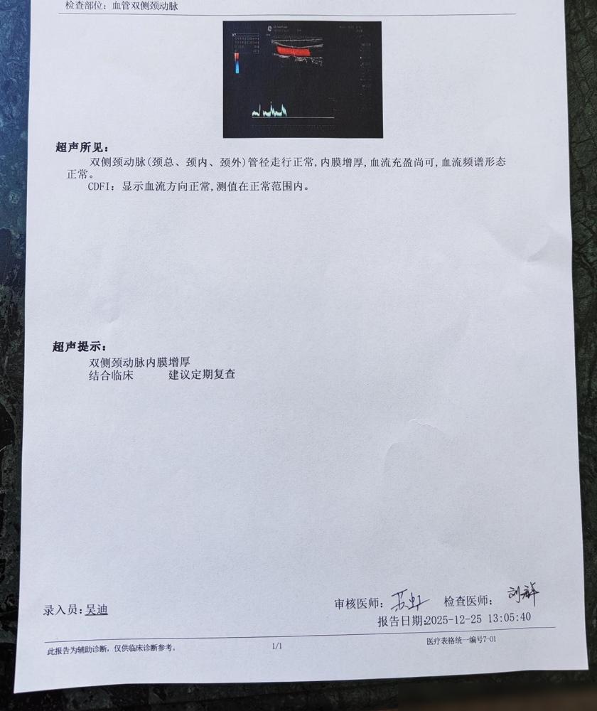 去做了颈动脉彩超，因为前段时间去做大生化，发现低密度脂蛋白和胆固醇都高，血压不高