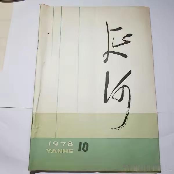 毛主席的书法，那是气吞山河的河。贾平凹的涂鸦，那是苟延残喘的活。