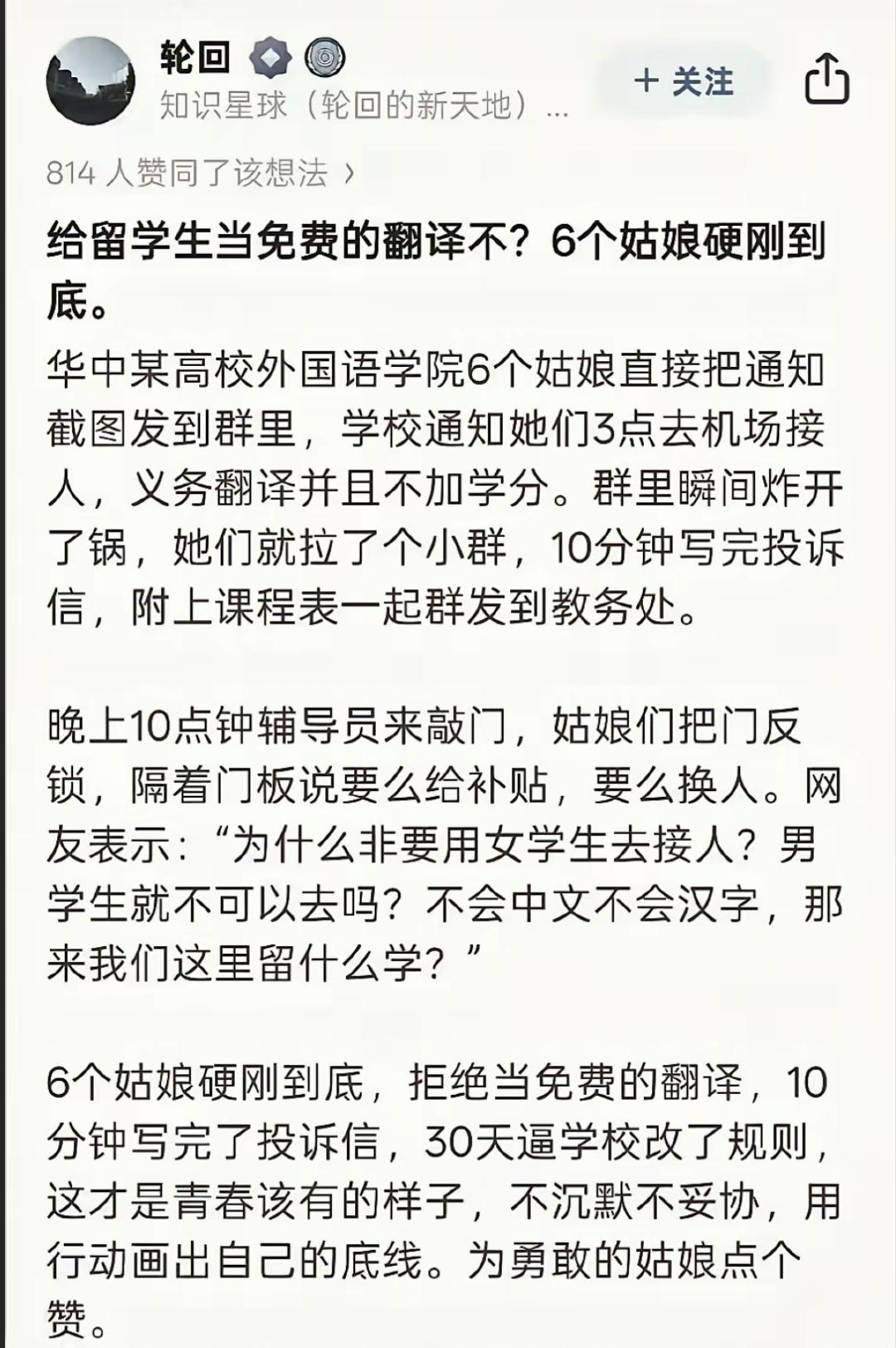最近网上有件事，说一所大学安排6个女生去接待外国留学生。理由是人家远道而来，人生