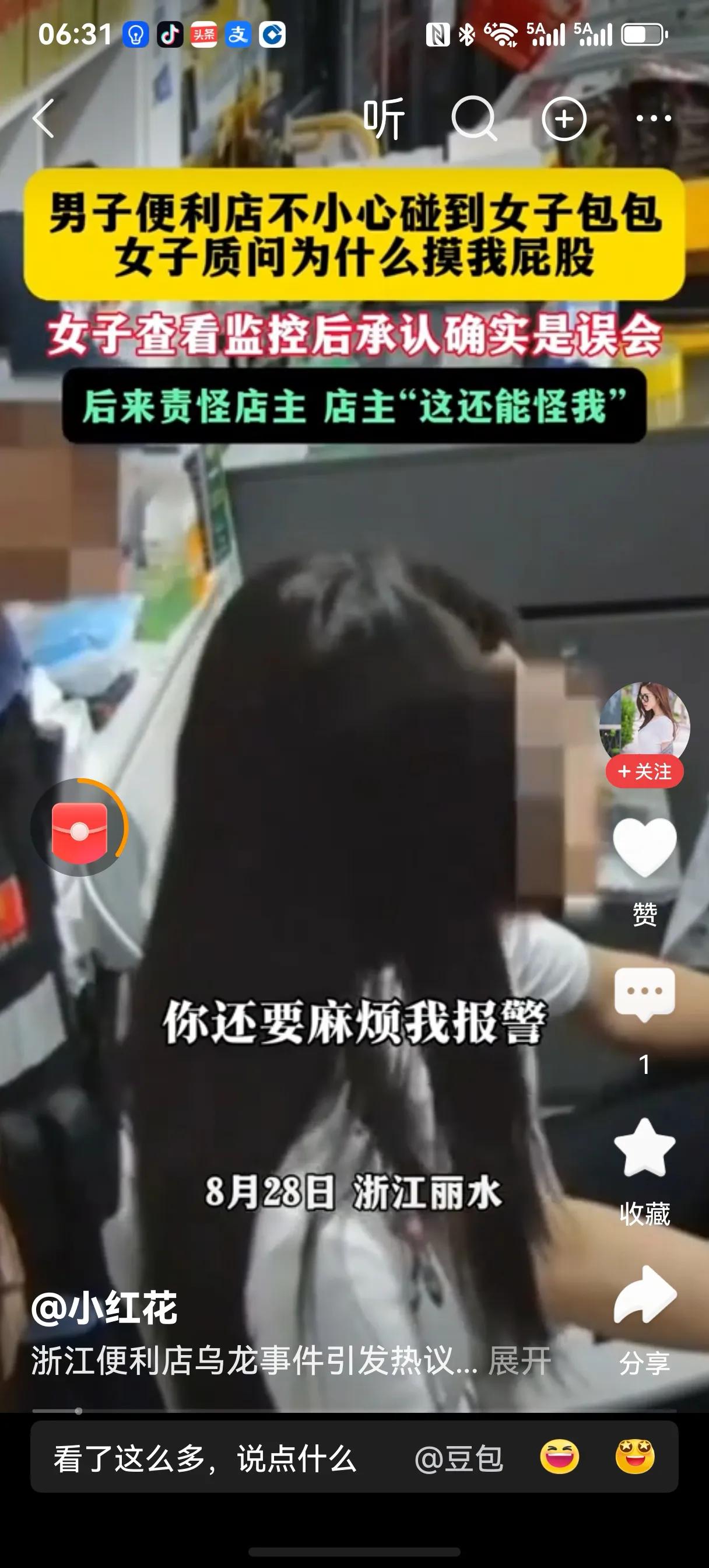 丽水便利店碰包摸臀事件，受侮男子现处理不及格！1.小仙女误认为被陌生人猥亵