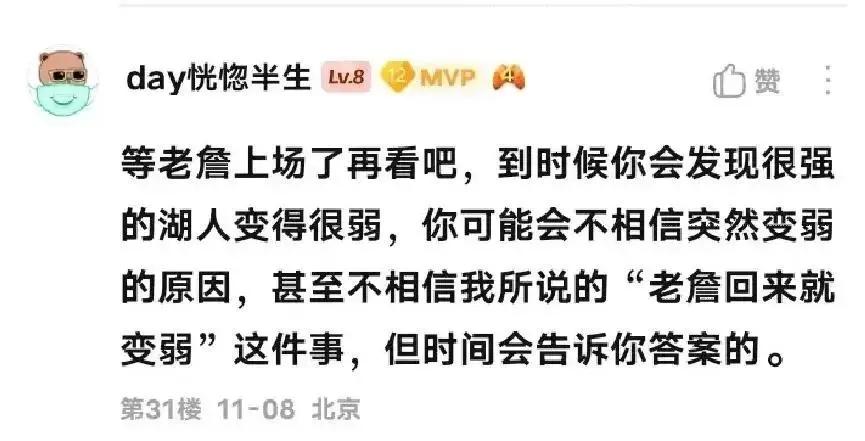 群众的眼睛是雪亮，其实，针对湖人现状，早有人做出过预言了，早在11月份，湖人还很