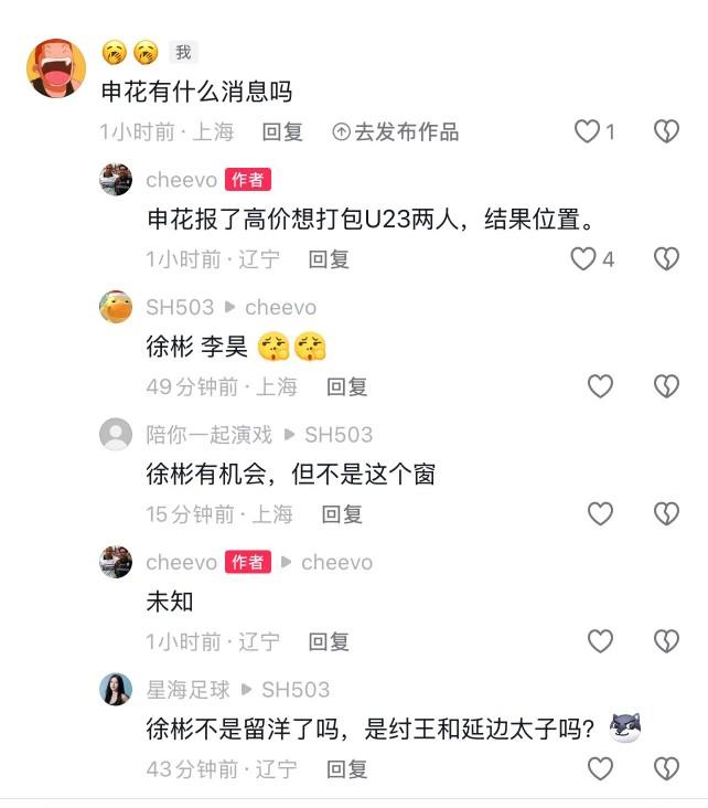 知名博主：上海申花报了高价打包U23两人！有球迷直接表示上海申花要买李昊和杨希