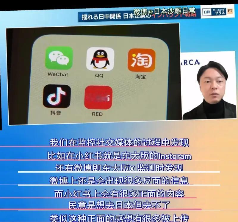 这是日本财经媒体一档关于日中关系与日本企业对华策略的节目截图，节目分析了中国主流