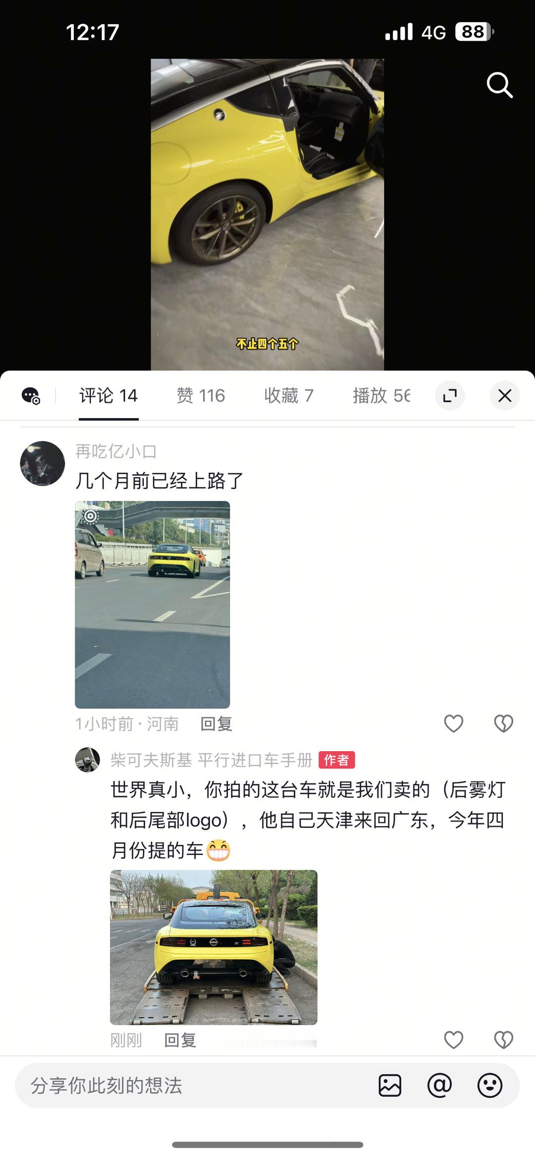 这种小众车，辨识度也算是拉满了居然在评论区偶遇我们今年交的这台车​​​