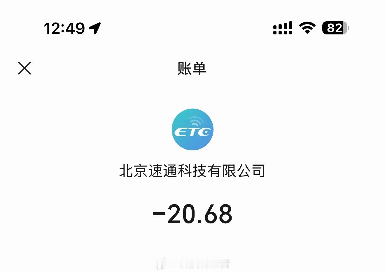 官方回应建议取消ETC设备使用ETC我都用了小20年了说实话很好用从最早的蓝牙连