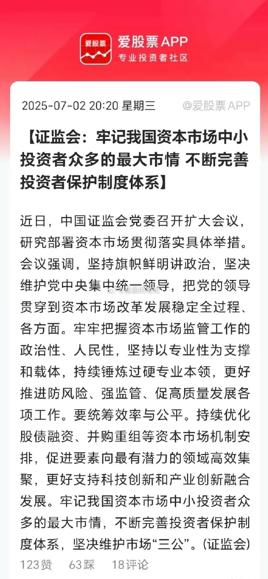 利好总是在盘后！证监会此次会议对普通散户是否为“真正利好”，需从会议核心内容拆