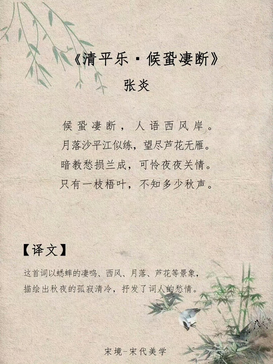 宋词里的秋天，是高级的情绪美学​​​​