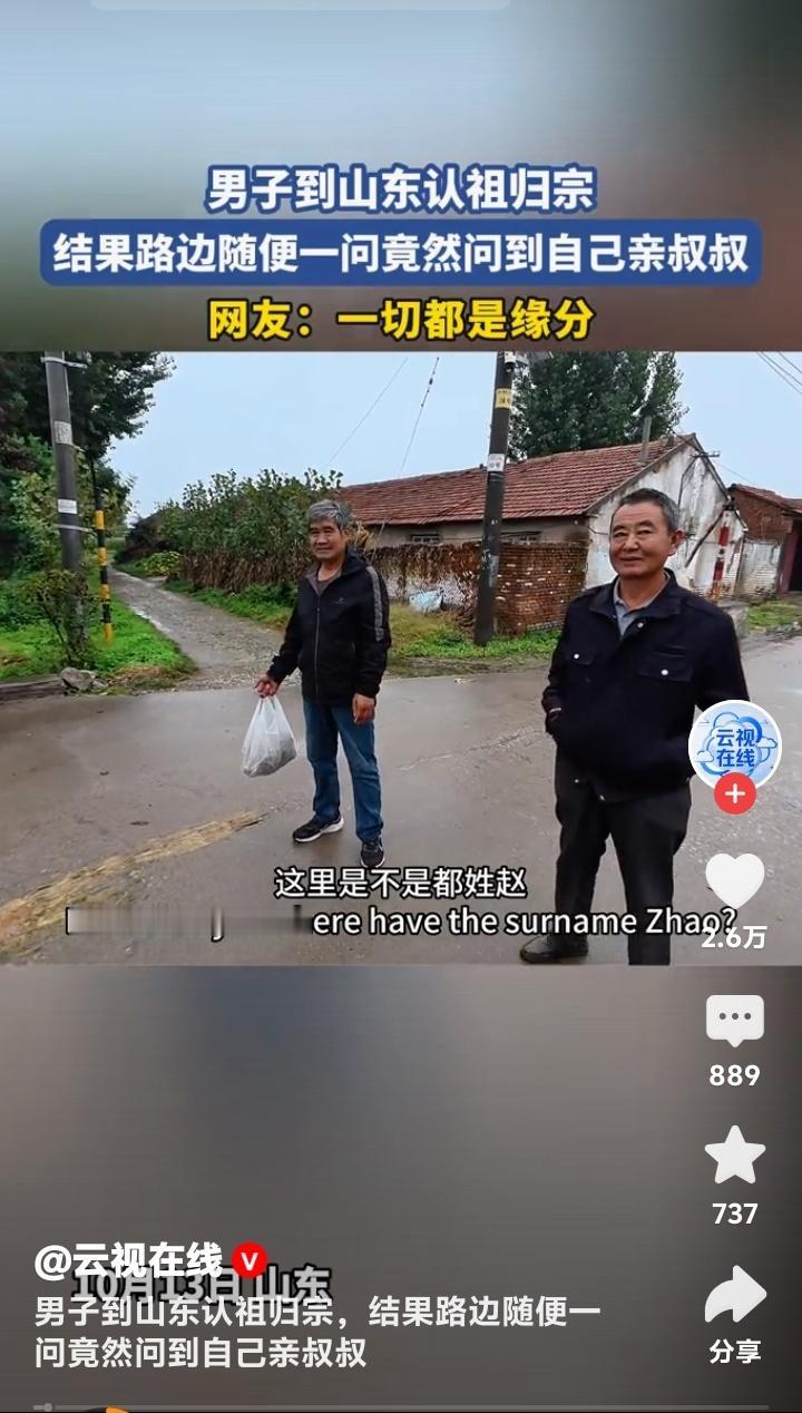 男子山东寻根问路巧遇亲叔剧情反转比电视剧还精彩血脉相连的奇迹就在淄博张店傍晚