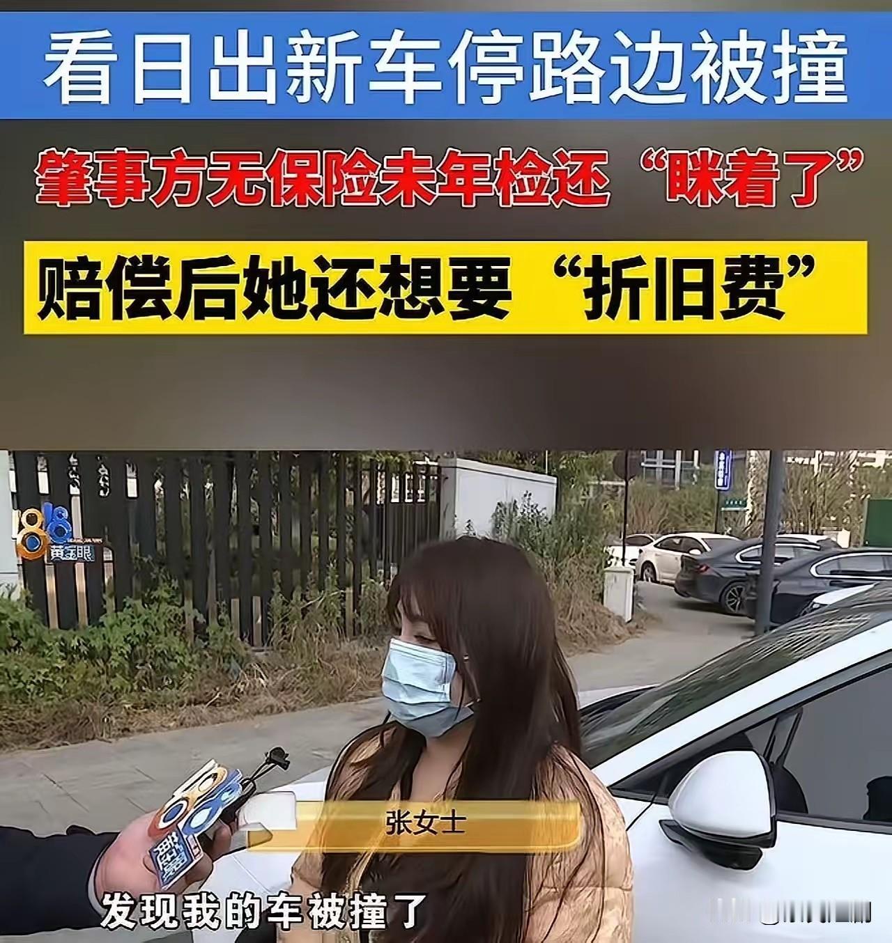 标题：路边新车被撞索赔：法律与道德的深度审视近日，一起女子新车被撞事件引发了社