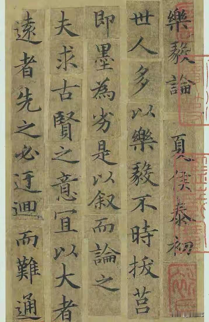 俞和《临乐毅论》作于元至正二十年，为俞和晚年小楷代表作。王羲之《乐毅论》原迹已佚