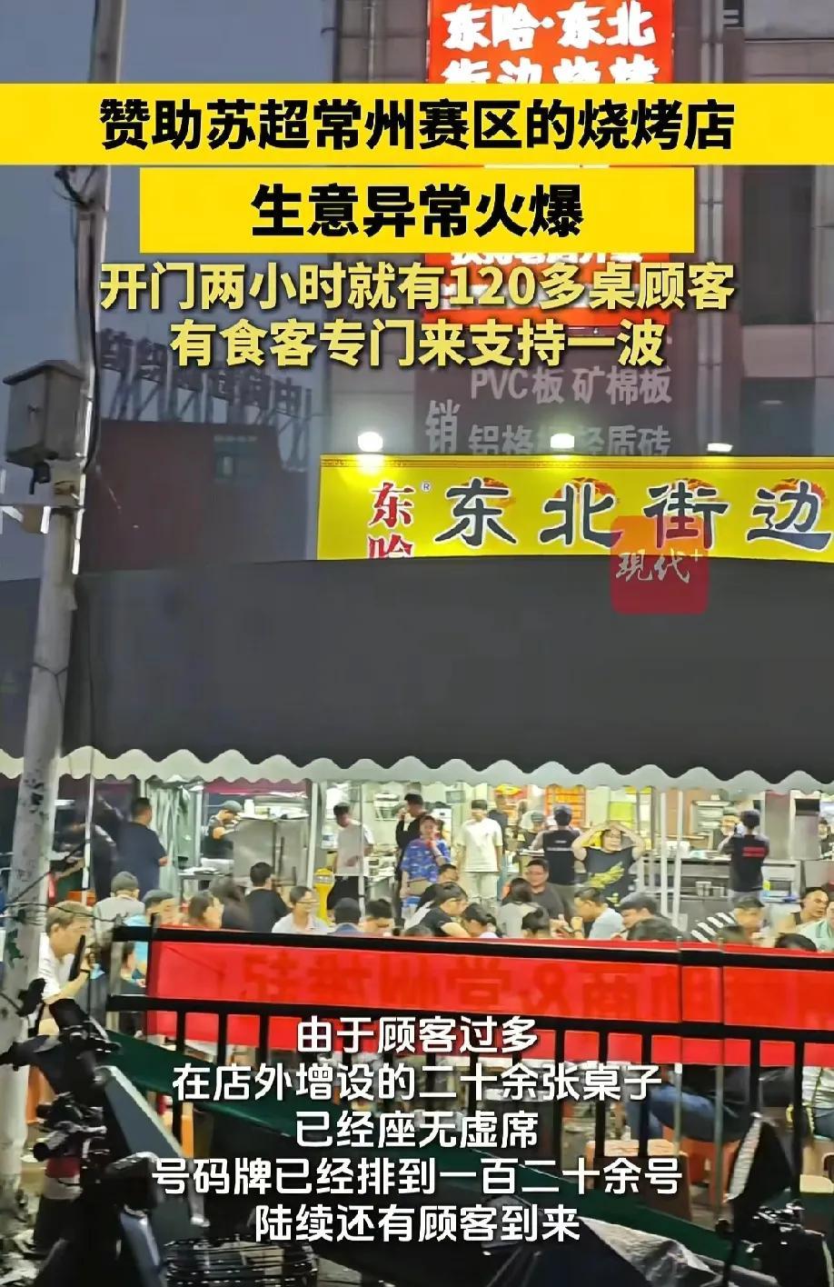 我果然没猜错，因赞助苏超火了的“东北烧烤”老板娘真的一夜未睡，不是因为她失眠，而