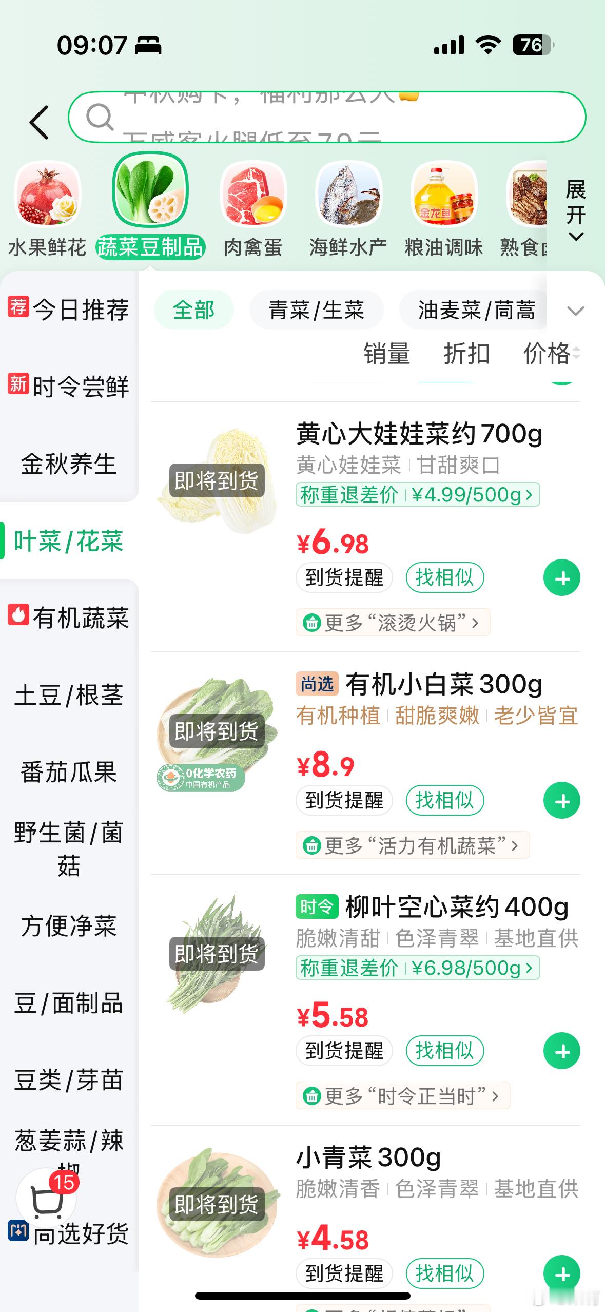 超强台风桦加沙要来了台风天抢菜昨晚看台风直播看到凌晨四点多，当时主播说台风奔着