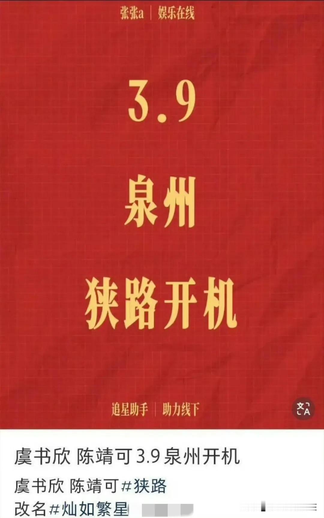 虞书欣无缝进组《狭路》，卷王实锤还是另有隐情？虞书欣又又又进组啦！前脚刚结