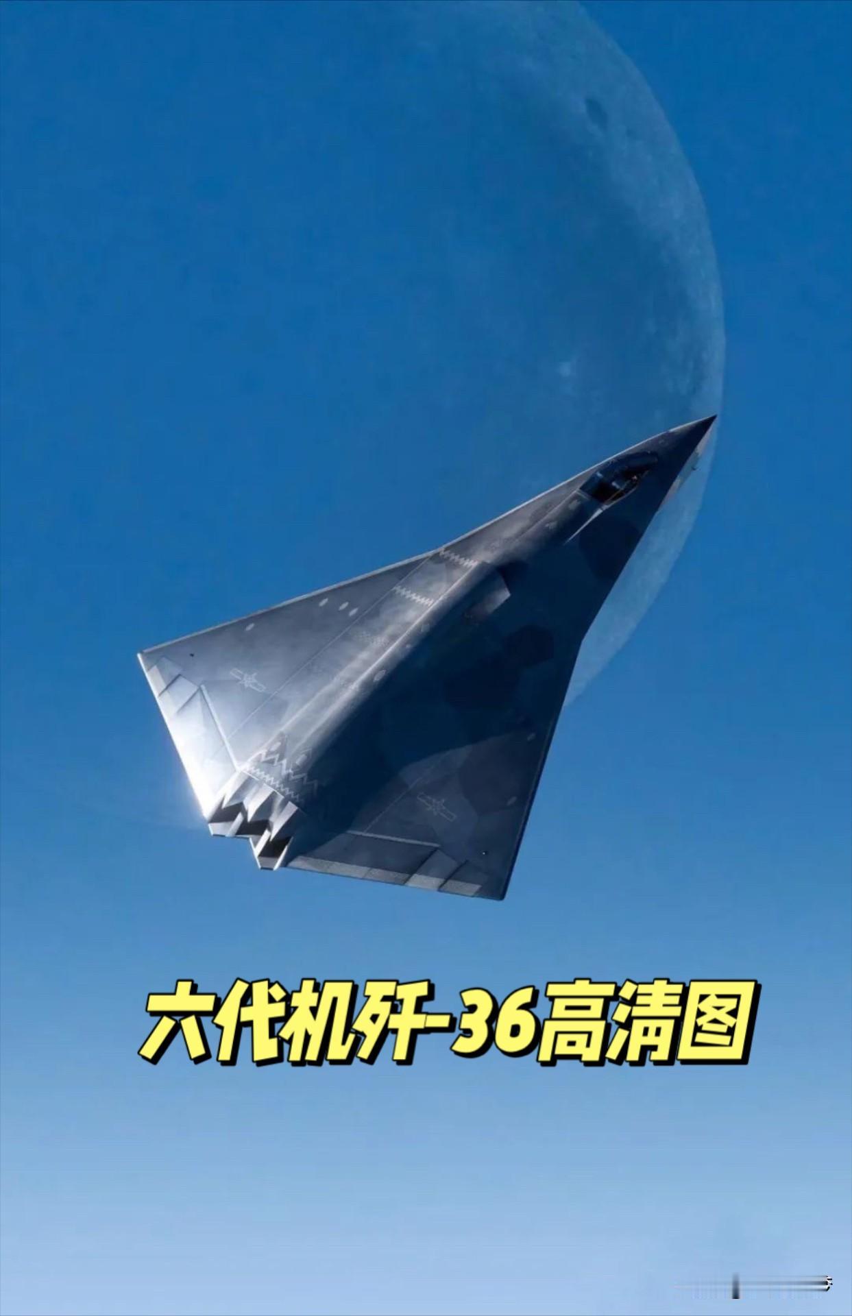 我国6代机何时亮相？我国六代机的"亮相"，其实得分两层来看——技术上