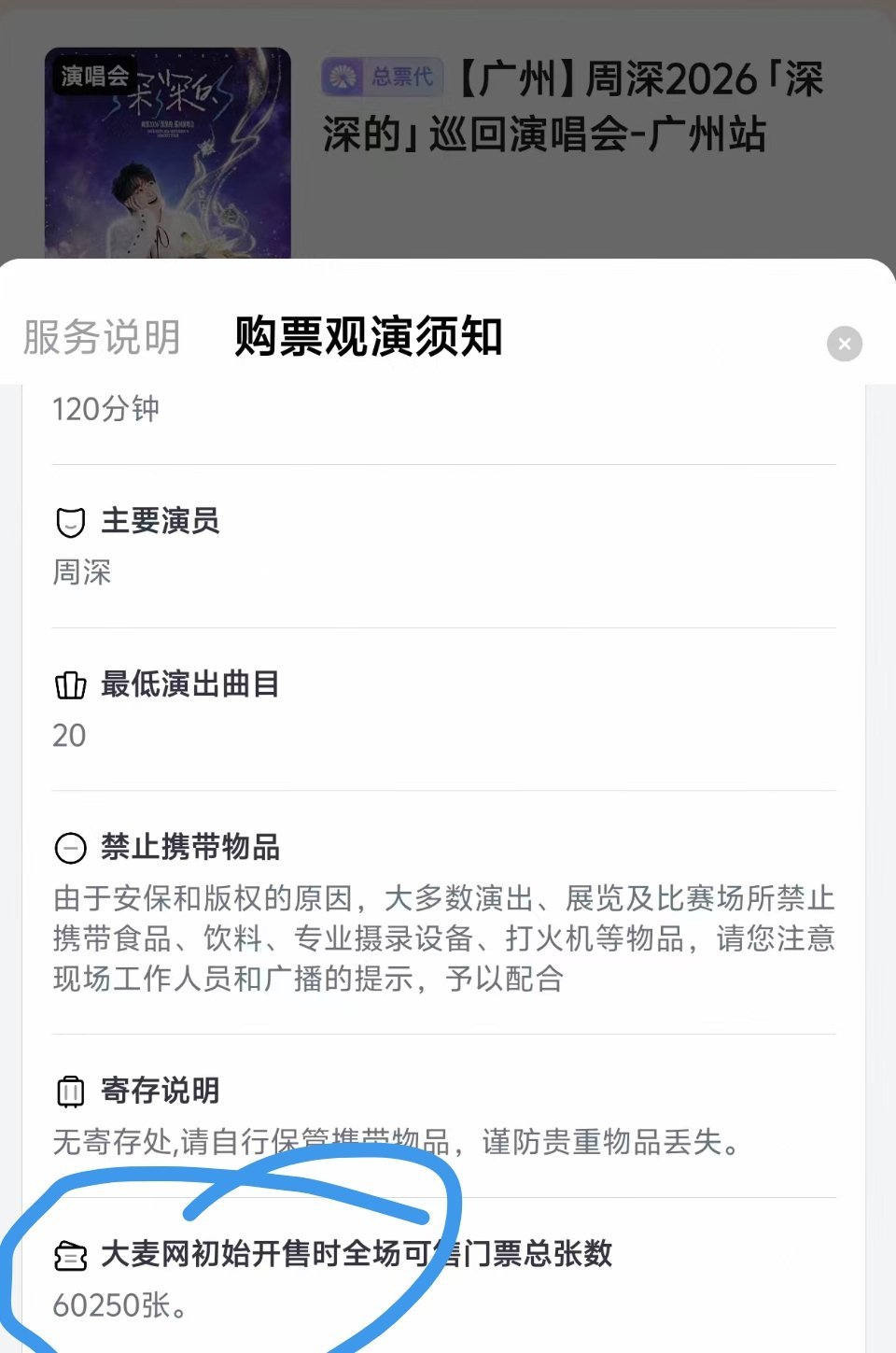 周深周深广州抢票周深座位图细节周深广州演唱会我就请问了，6万多张票，票呢