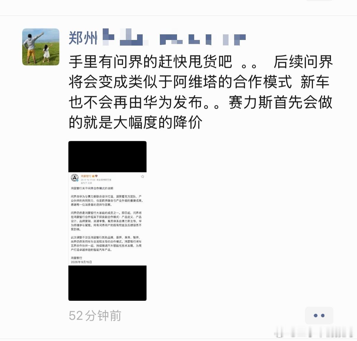 买问界该信谁大家觉得这车商老哥说的对不对，还是他想收问界了我个人认为买