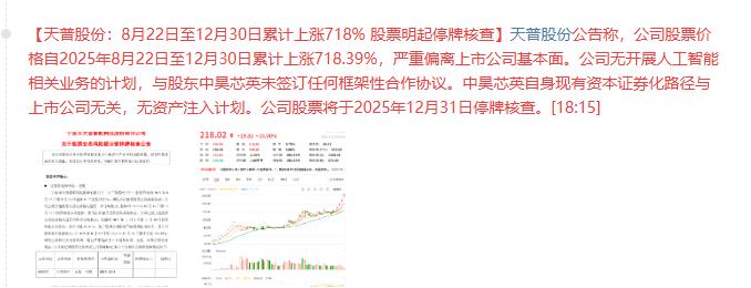 天普股份第三波2连板，5天3板停牌！昨天12连板胜通能源停牌，10连板的嘉美包装