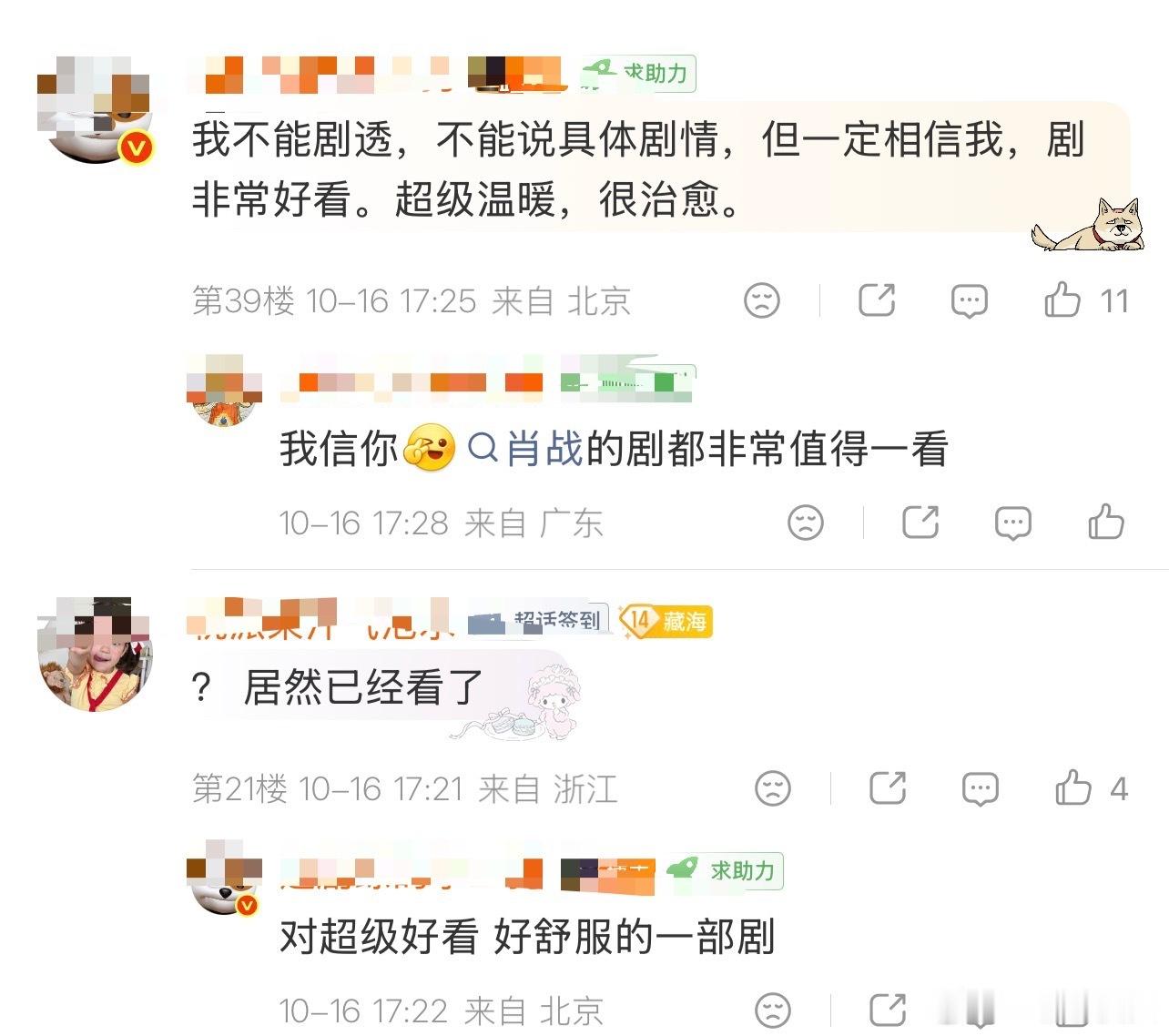 博主在爱奇艺总部提前看了肖战《小城良方》前4集，大赞超级好看，好舒服的一部剧。剧