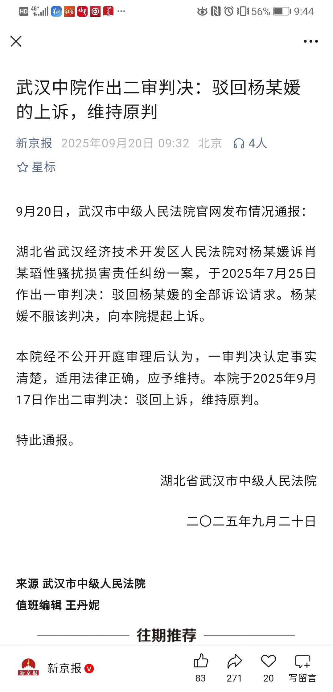 由于这是终审（二审）判决结果，因此，此案尘埃落定。武汉大学就是等终审结果，再撤销