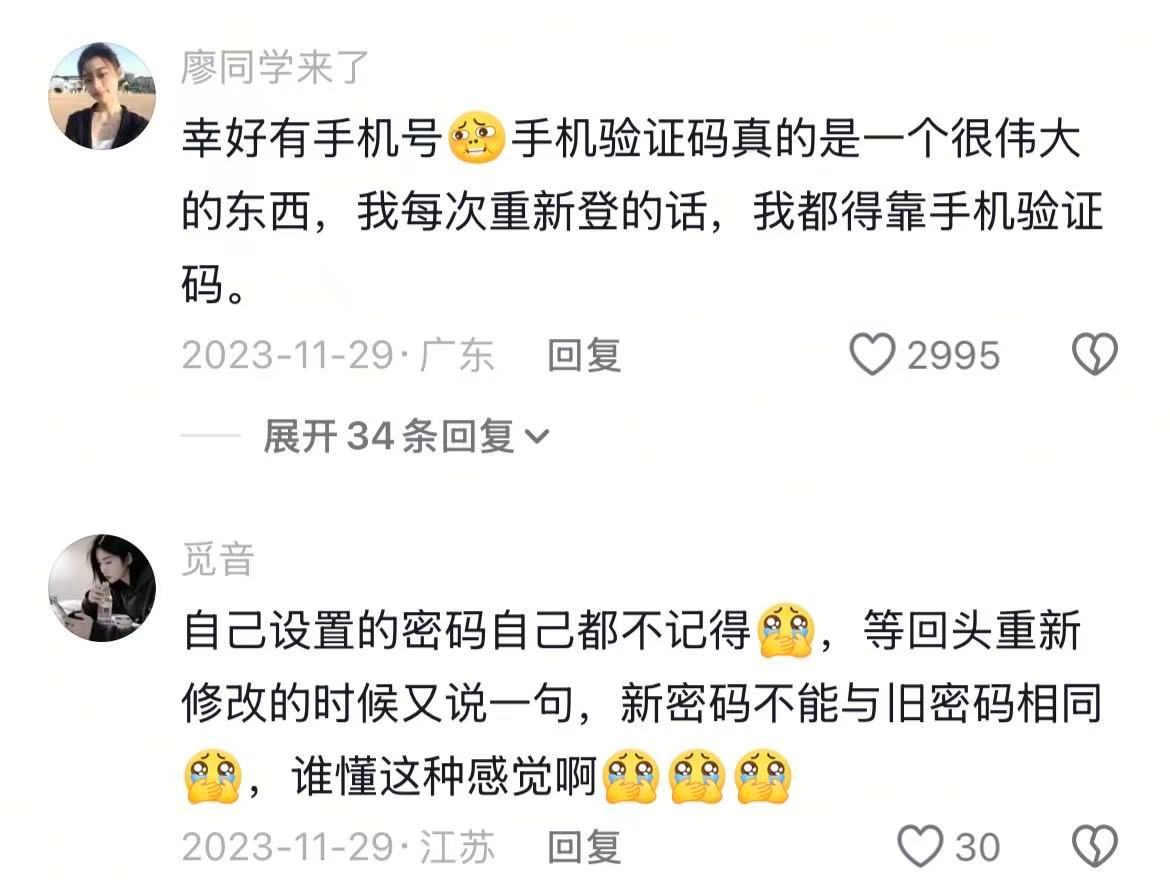 《当代年轻人的记忆力》密码想尽千方百计只是防住了自己🤣👌