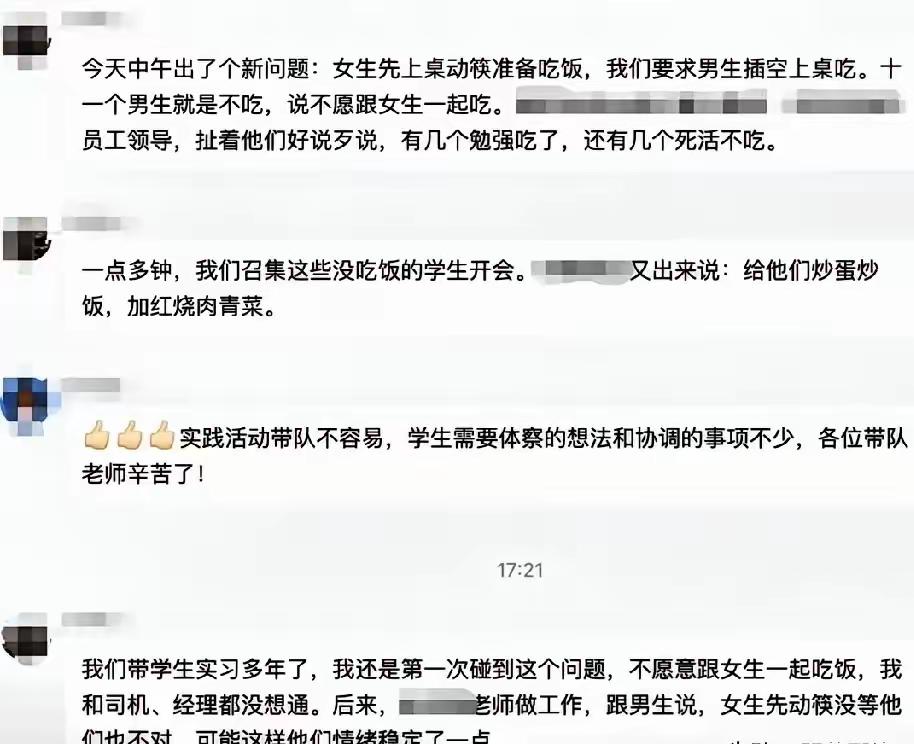 北师大辟谣了！带队老师缺能力还缺德，挑起男女对立，让女生先吃，男生吃女生剩菜