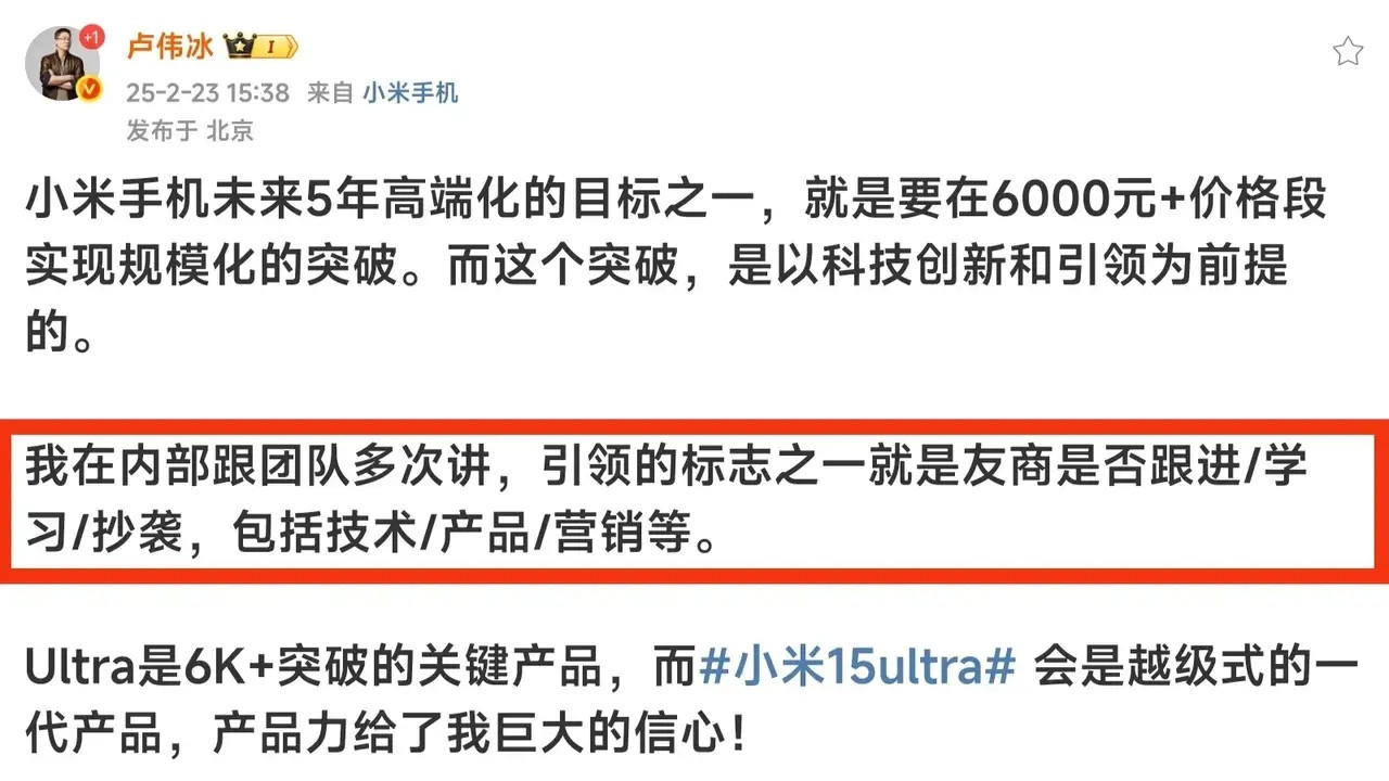 卢伟冰跟小米手机团队讲，引领的标志就是科技创新，看友商是否跟进学习抄袭！这话听起