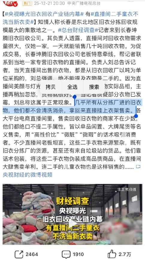央视曝光的旧衣回收乱象，本质是“公益幌子下的暴利生意”。小区里印着“爱心捐赠
