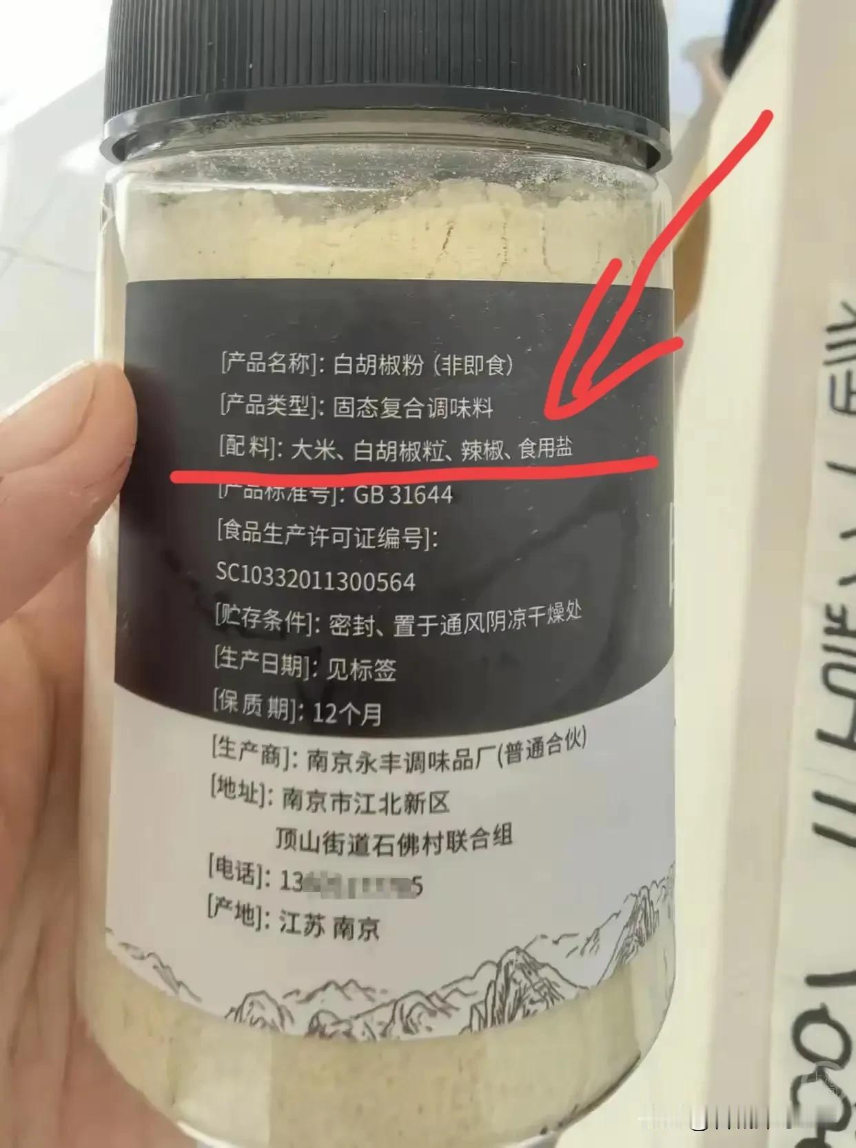 “离谱！”江苏南京，一男子网购了一瓶白胡椒粉，可收到货还没等打开，看了一眼配料表